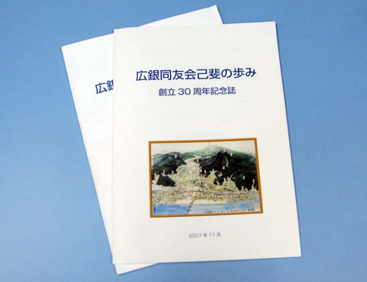 記念誌